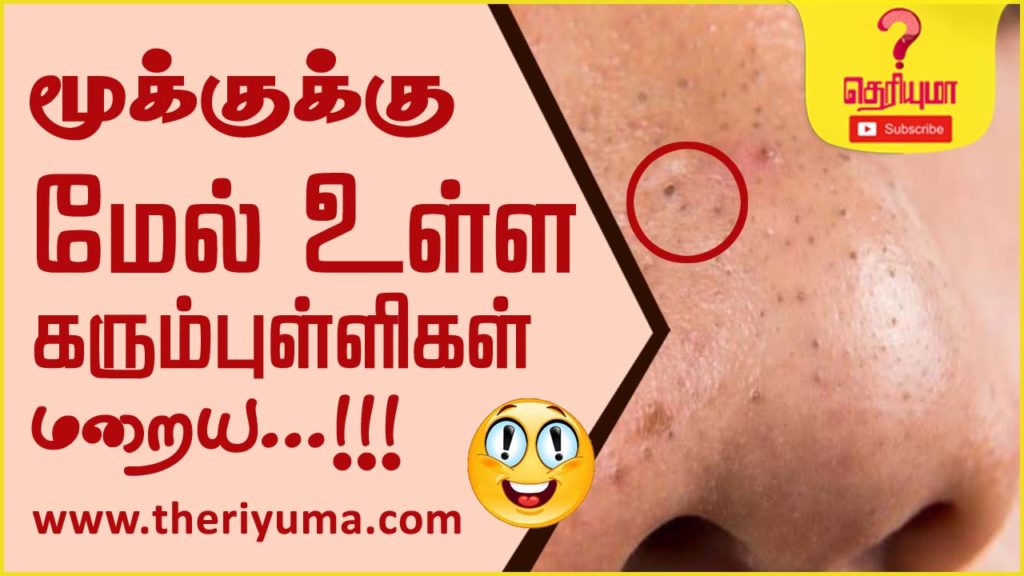 Theriyuma tamil news how to remove dark spots in 7 days
how to get rid of dark spots in tamil
pimple marks removal home remedies in tamil
pimple cure in one day in tamil
how to remove pimple holes from face home remedies in tamil
how to remove dark spots on nose in tamil how to remove dark spots in tamil
how to remove dark spots from face in tamil
how to remove dark spots caused by pimples in tamil
how to remove dark spots on face overnight in tamil
how to remove pimples and dark spots from face naturally at home in tamil
how to remove dark spots on nose in tamil
how to remove dark spots in 5 minutes in tamil